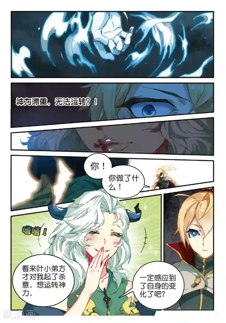 遮天第164话 神圣与邪恶3