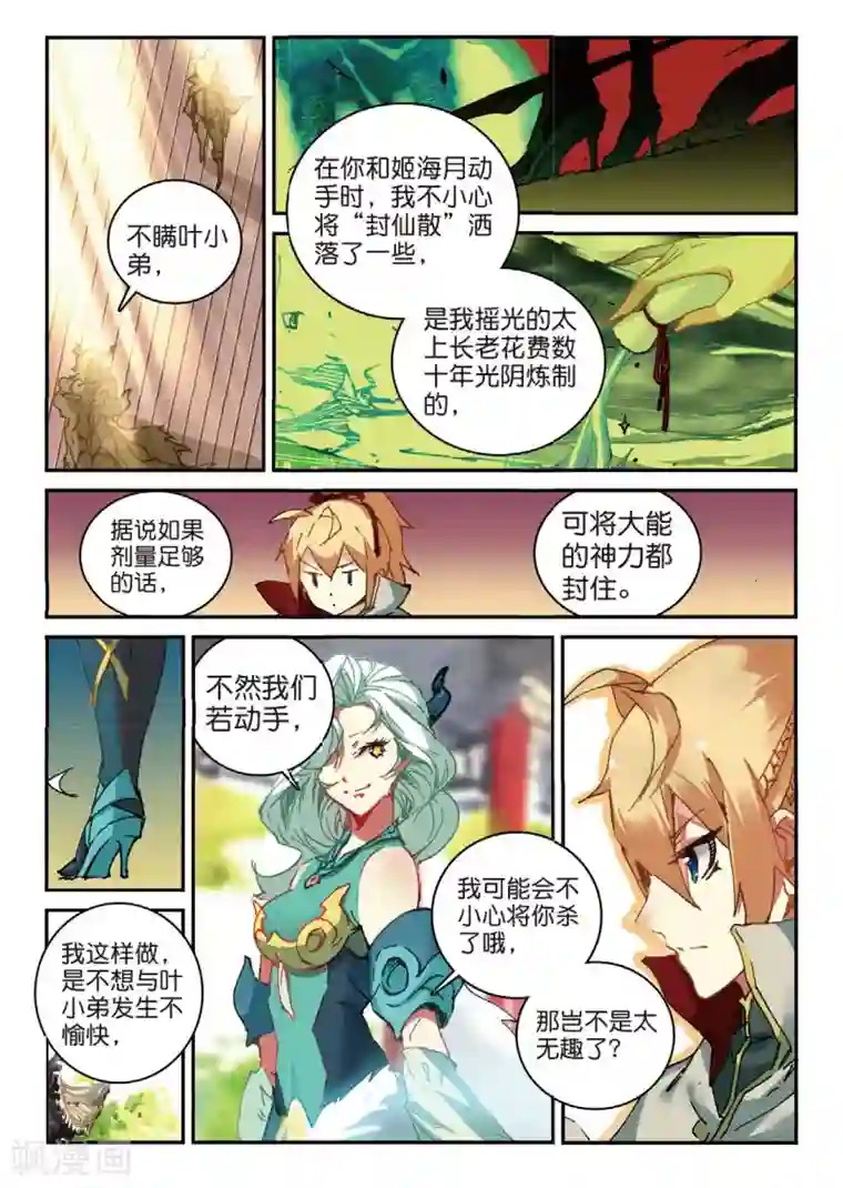 遮天第164话 神圣与邪恶3