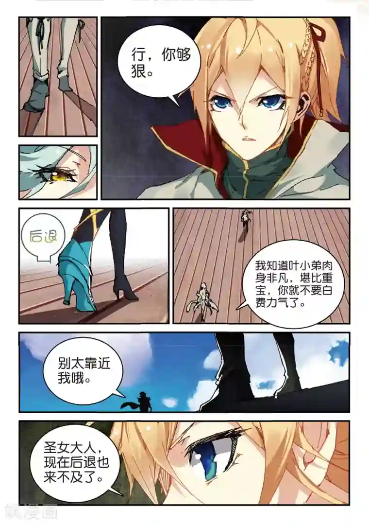 遮天第164话 神圣与邪恶3