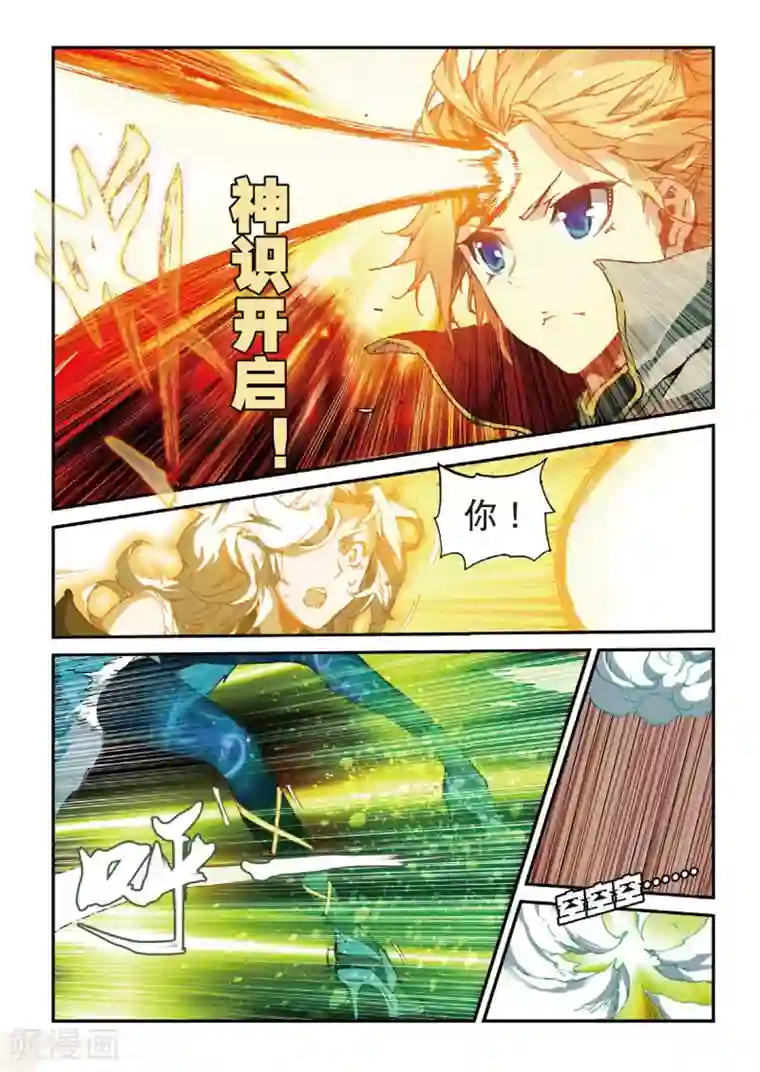 遮天第164话 神圣与邪恶3