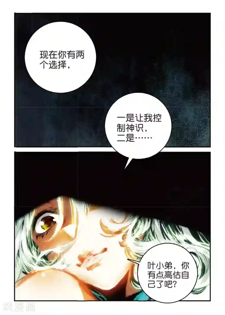 遮天第165话 神识对决1