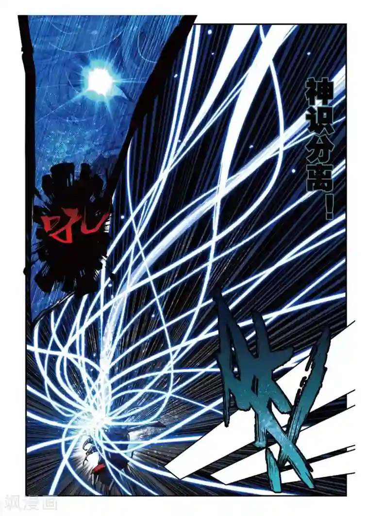 遮天第166话 神识对决2