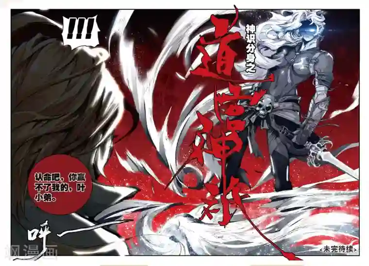 遮天第166话 神识对决2