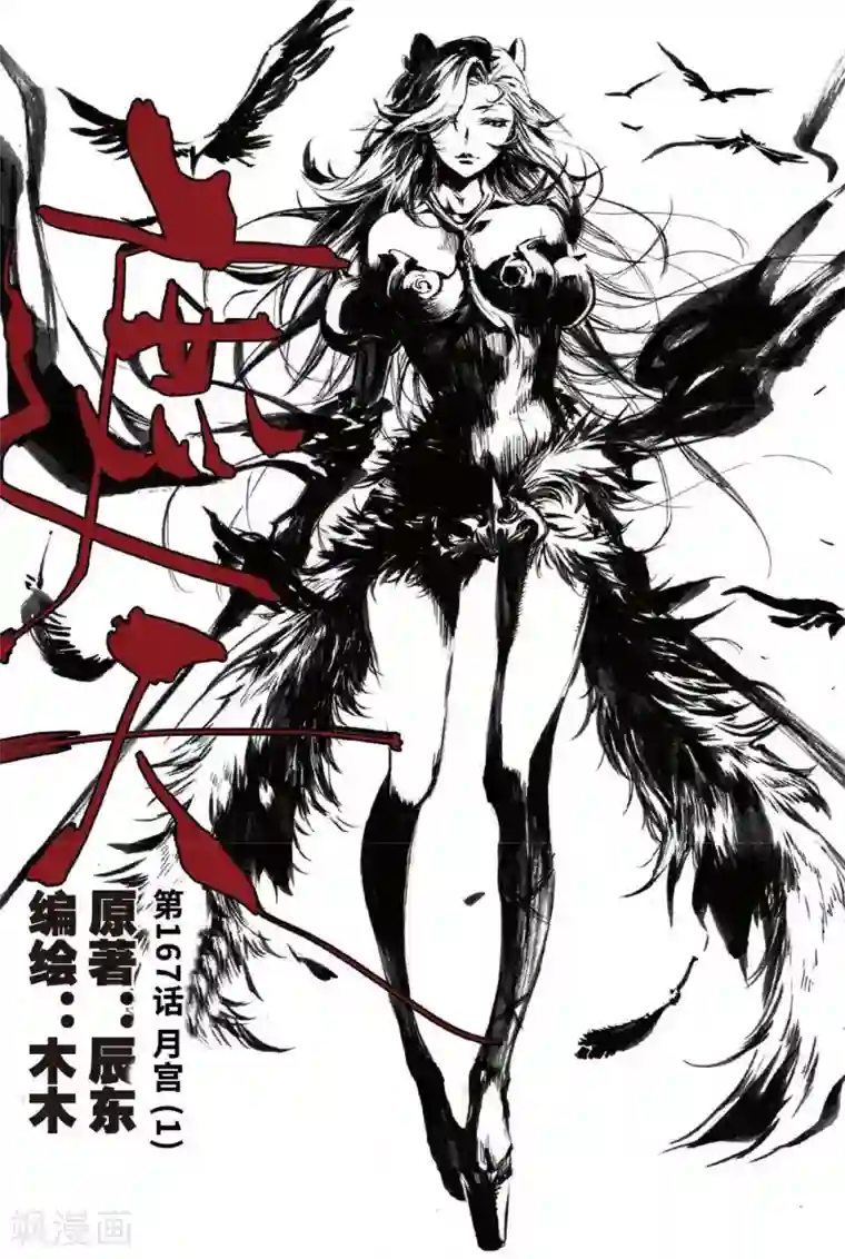 遮天第167话 月宫1