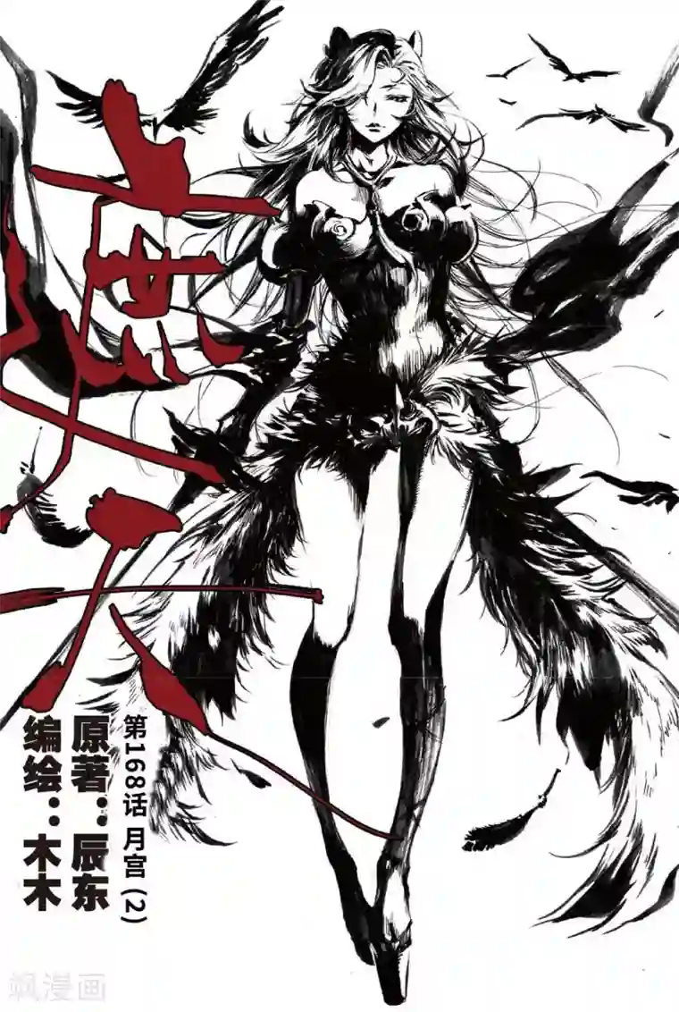 遮天第168话 月宫2