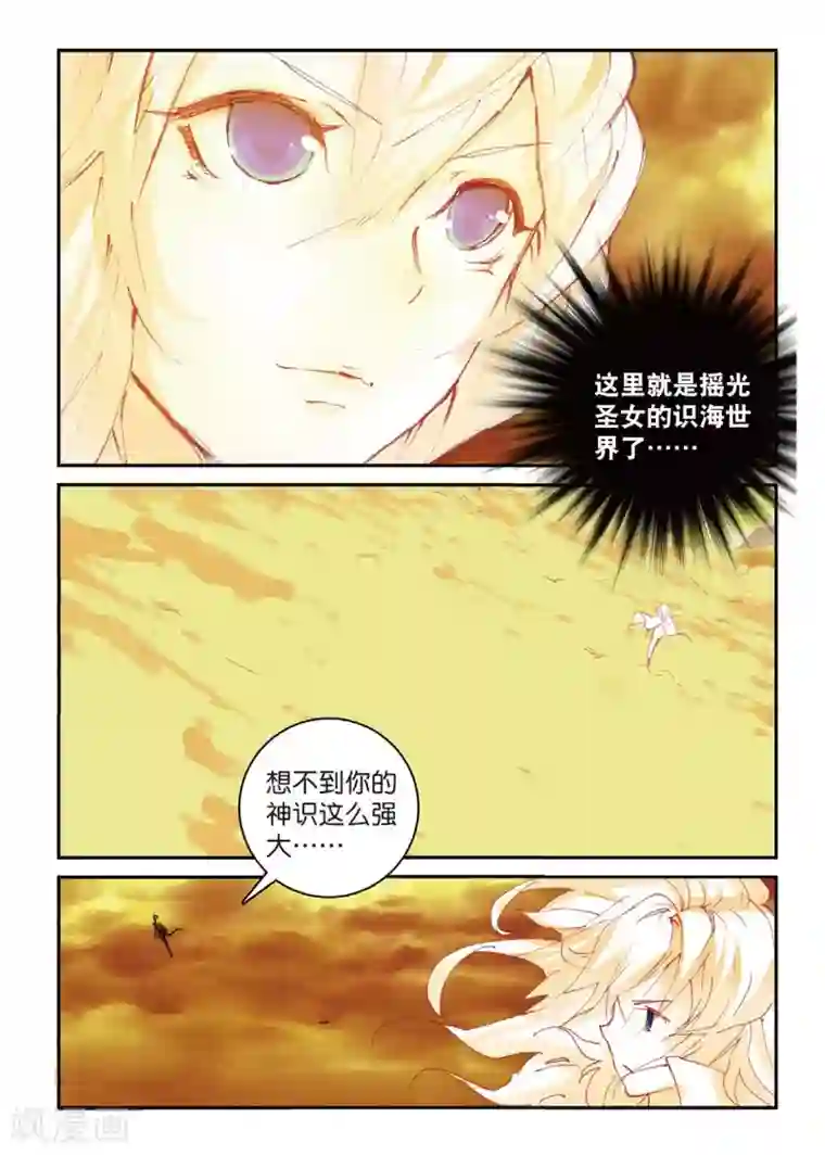 遮天第168话 月宫2