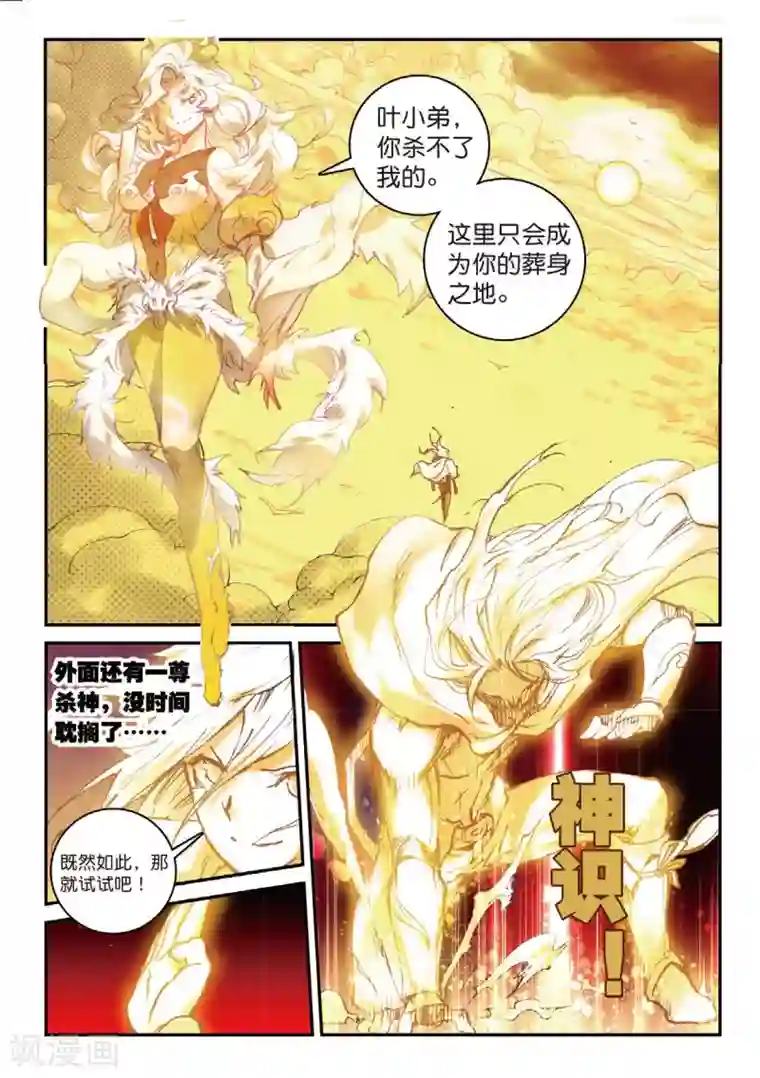 遮天第168话 月宫2