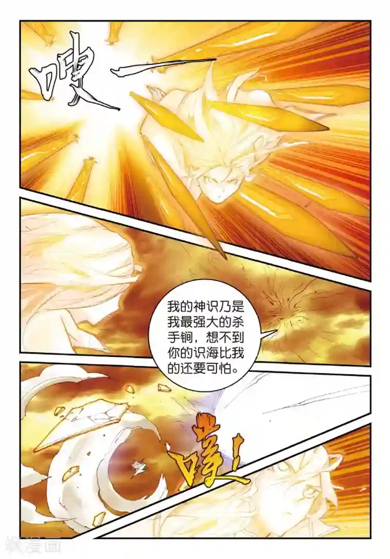 遮天第168话 月宫2