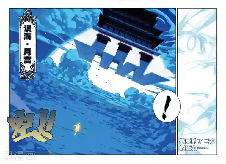 遮天第169话 月宫3