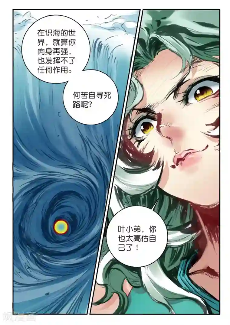 遮天第170话 生死之战1