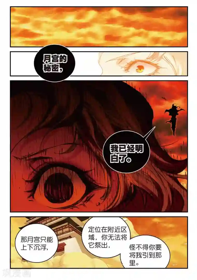 遮天第171话 生死之战2