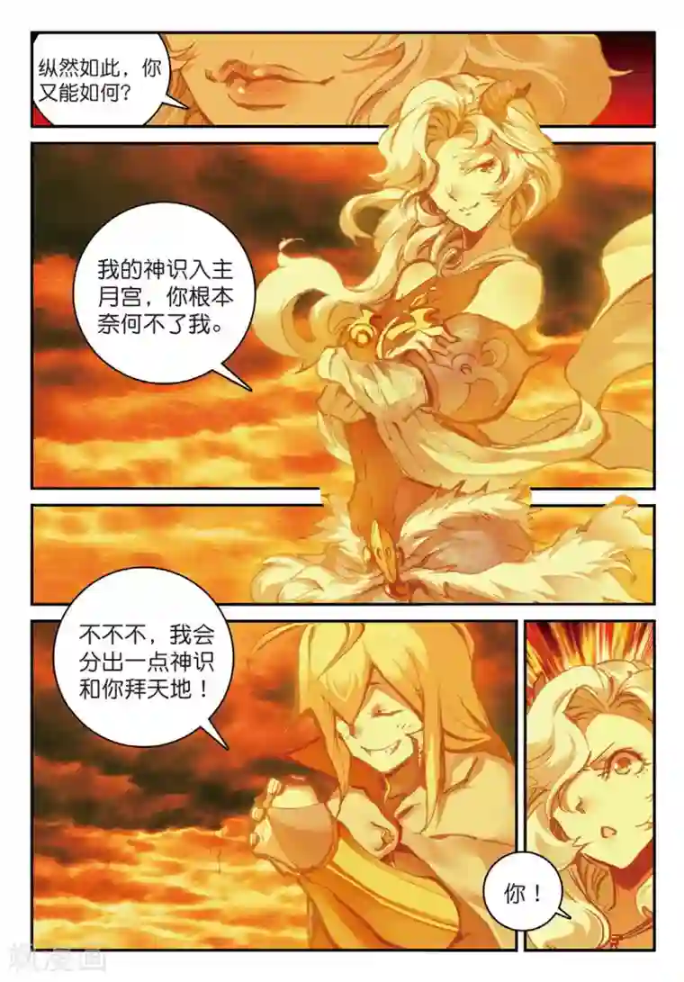 遮天第171话 生死之战2