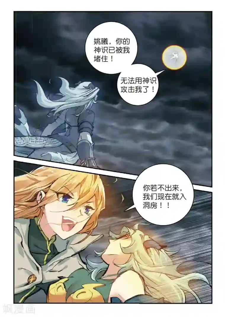 遮天第172话 生死之战3