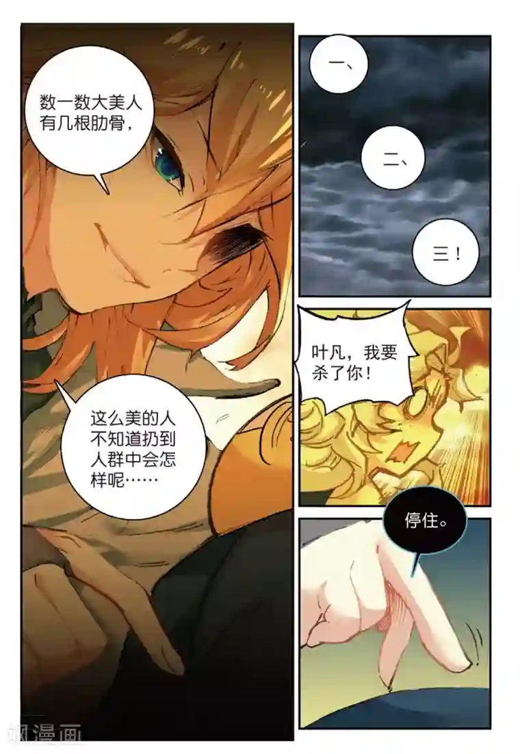 遮天第172话 生死之战3