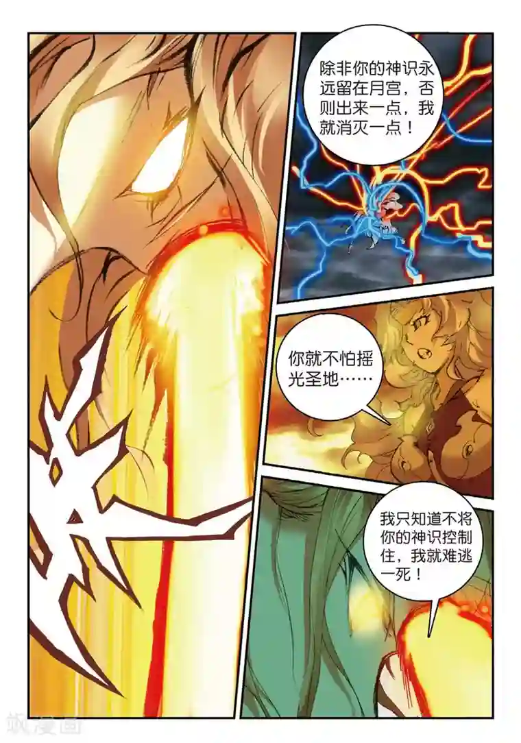 遮天第172话 生死之战3