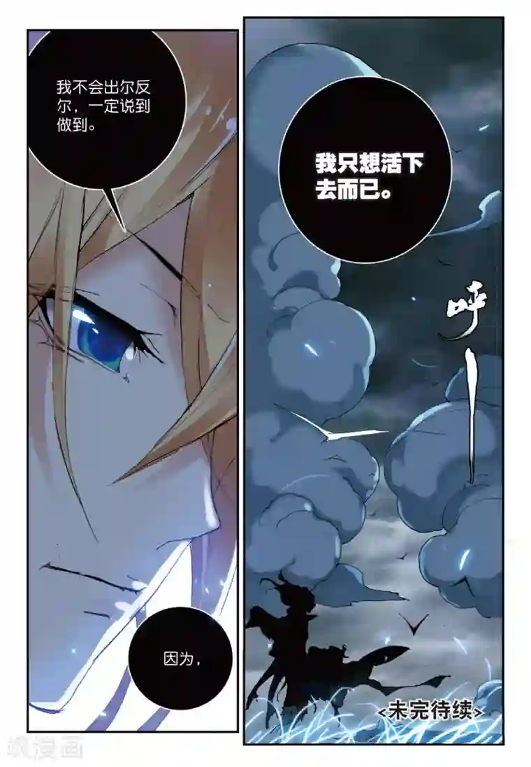 遮天第172话 生死之战3