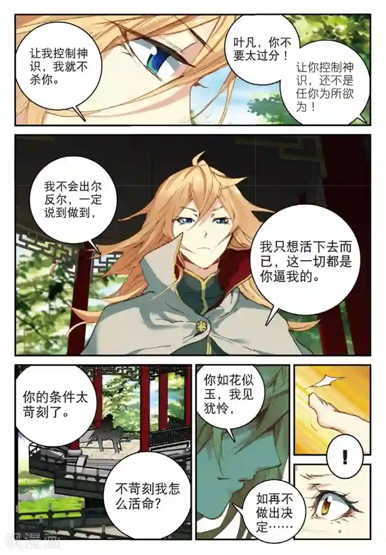 遮天第173话 同归于尽1