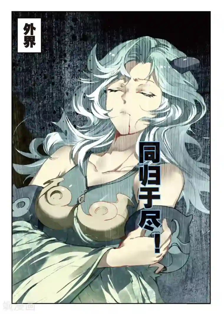 遮天第174话 同归于尽2