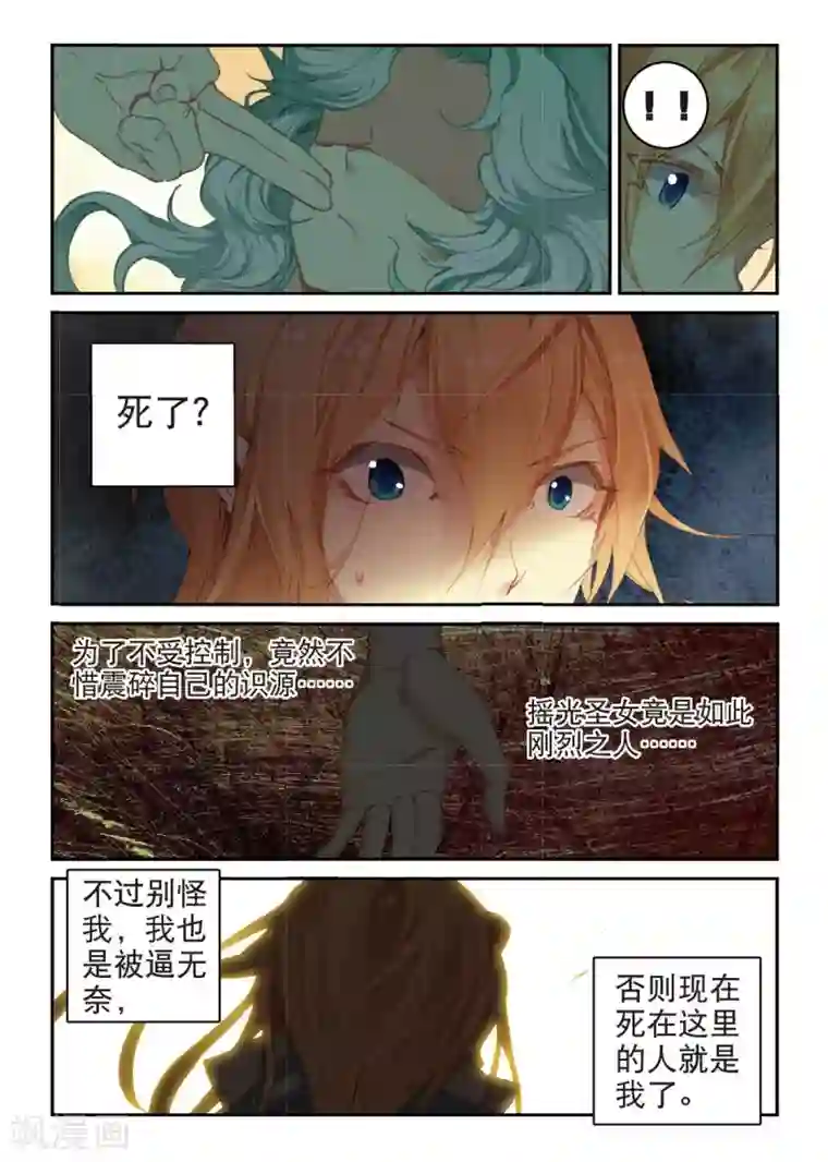 遮天第174话 同归于尽2