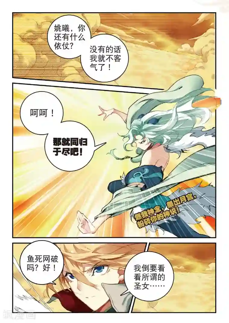 遮天第174话 同归于尽2