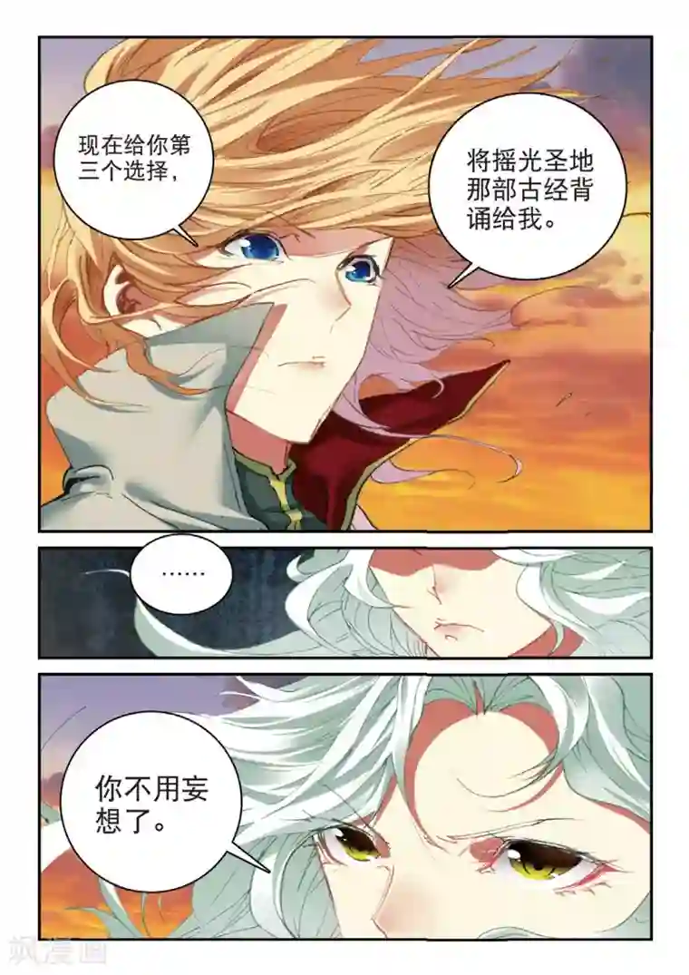 遮天第174话 同归于尽2