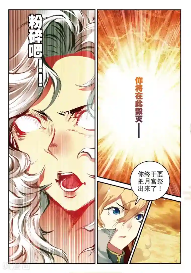 遮天第175话 同归于尽3