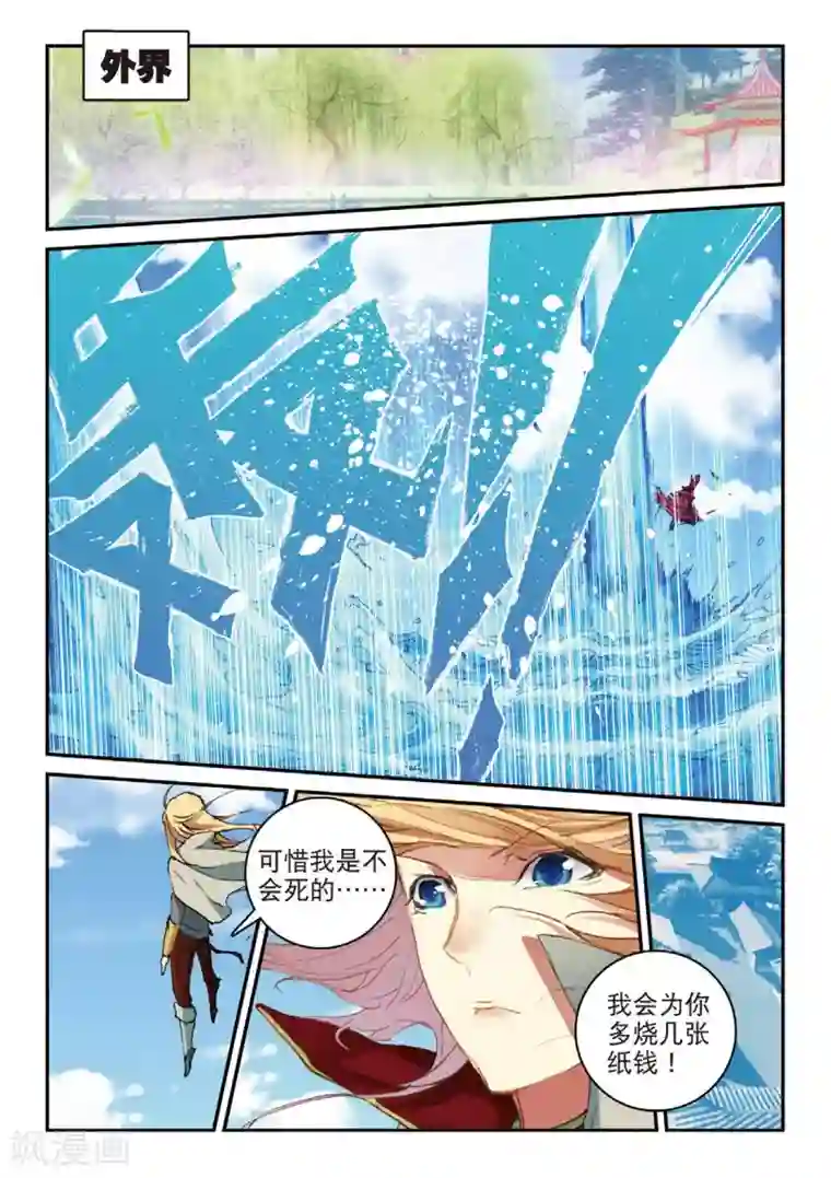 遮天第175话 同归于尽3