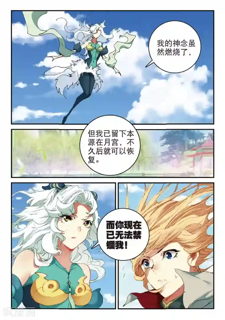 遮天第175话 同归于尽3