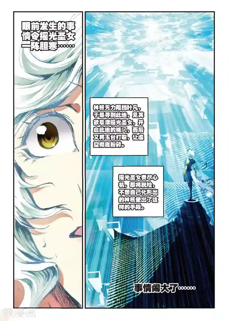 遮天第175话 同归于尽3