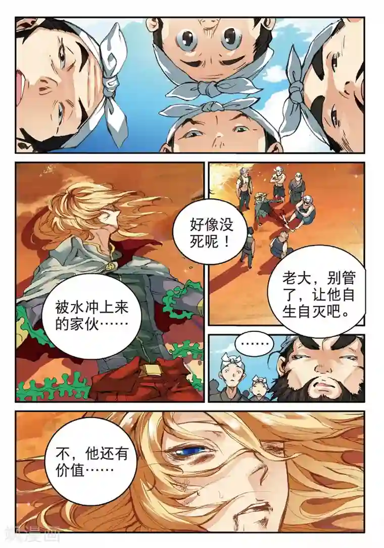 遮天第176话 为了梦想1