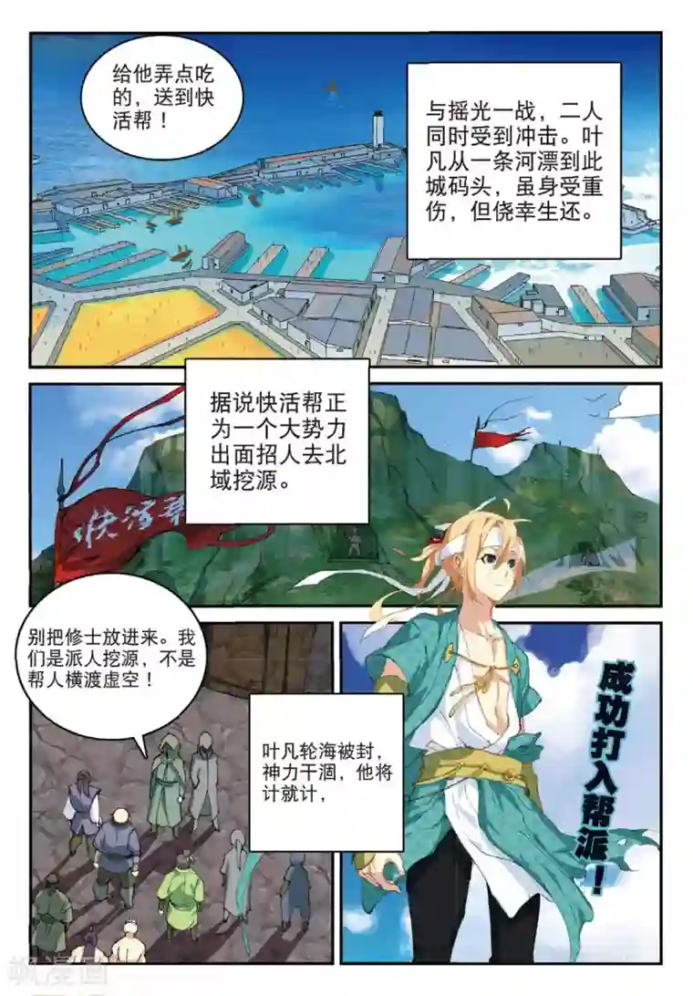 遮天第176话 为了梦想1