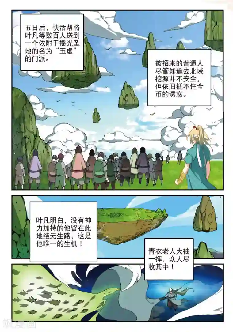 遮天第176话 为了梦想1