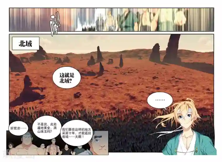 遮天第176话 为了梦想1