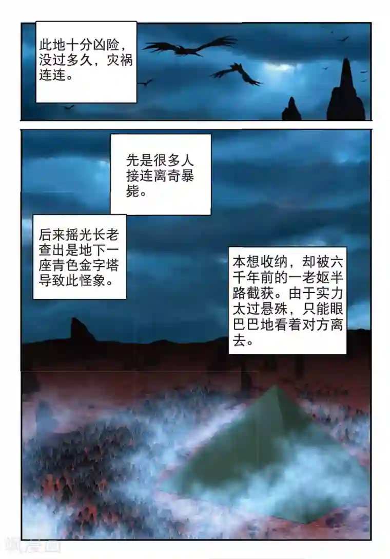 遮天第176话 为了梦想1