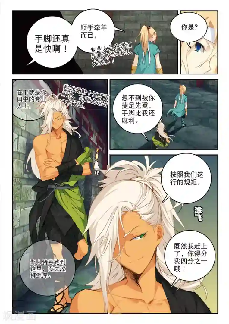 遮天第177话 为了梦想2