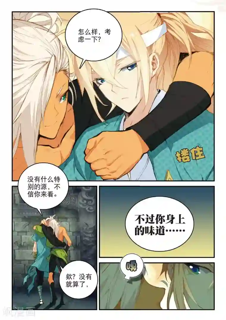 遮天第177话 为了梦想2