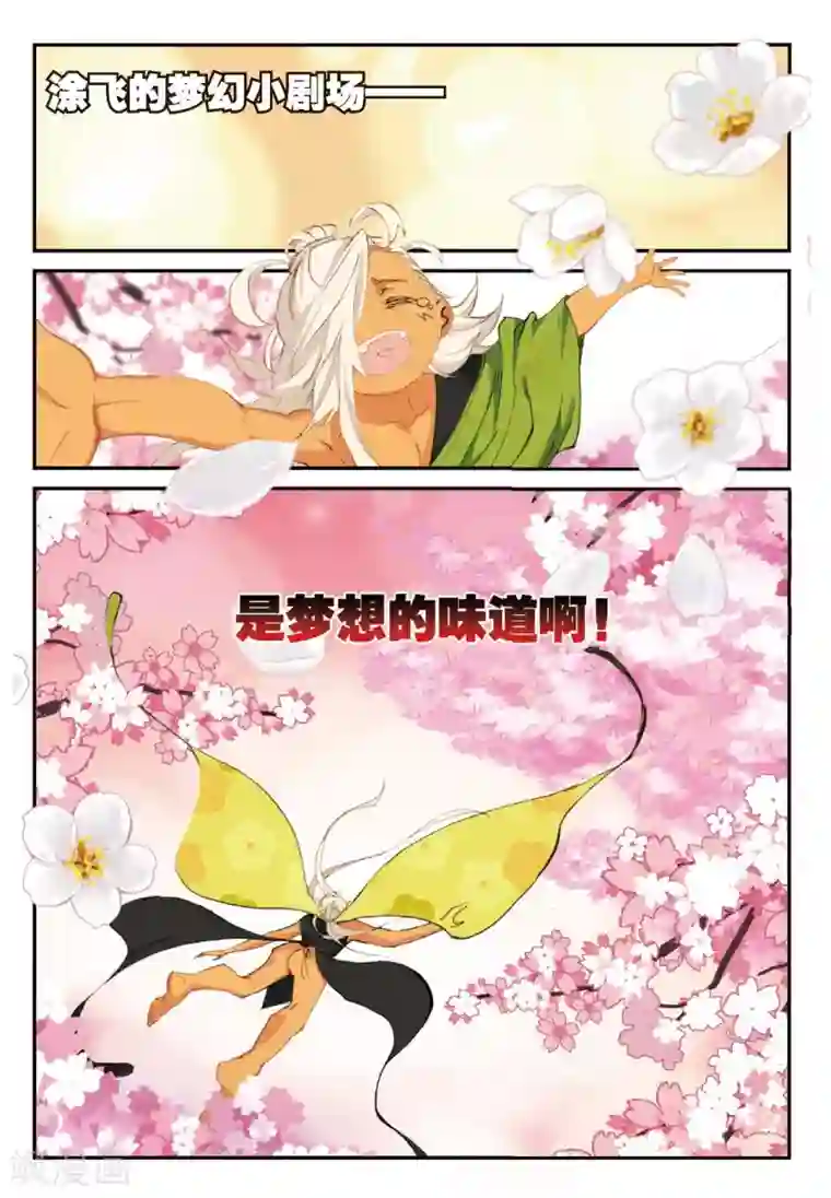 遮天第177话 为了梦想2