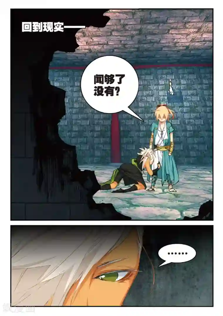 遮天第177话 为了梦想2