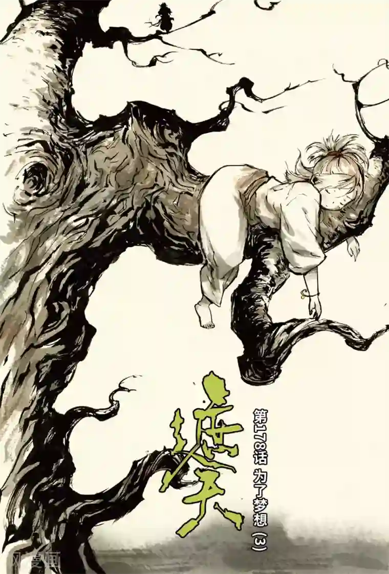 遮天第178话 为了梦想3