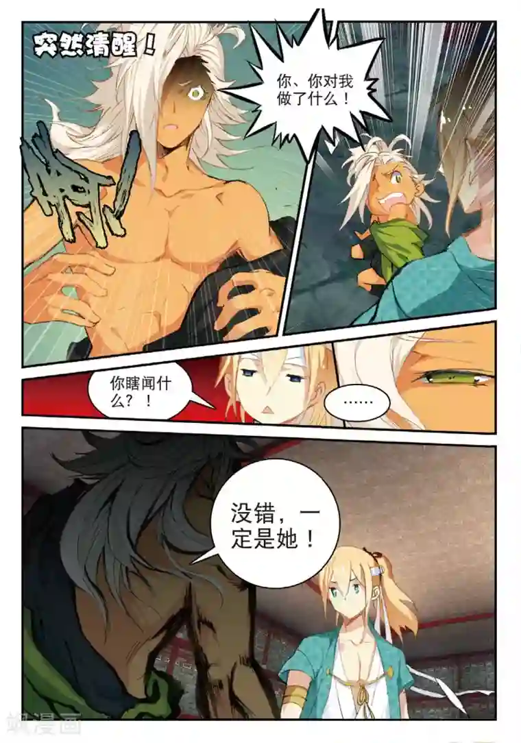 遮天第178话 为了梦想3