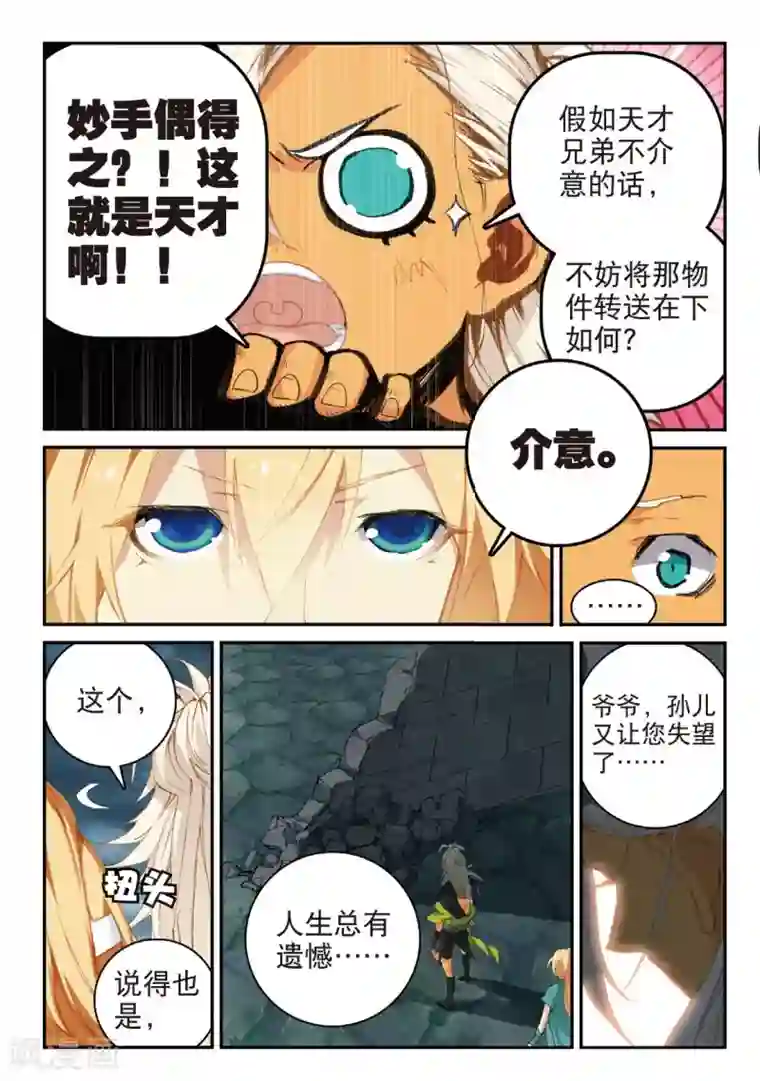 遮天第178话 为了梦想3