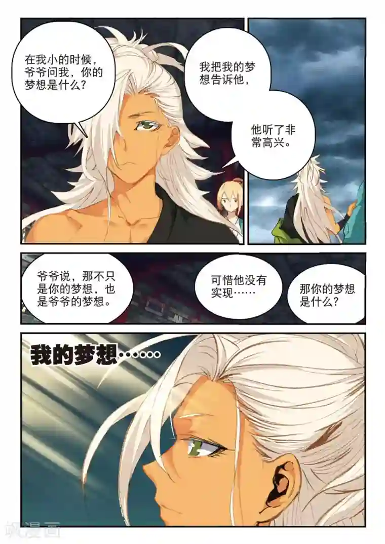 遮天第178话 为了梦想3