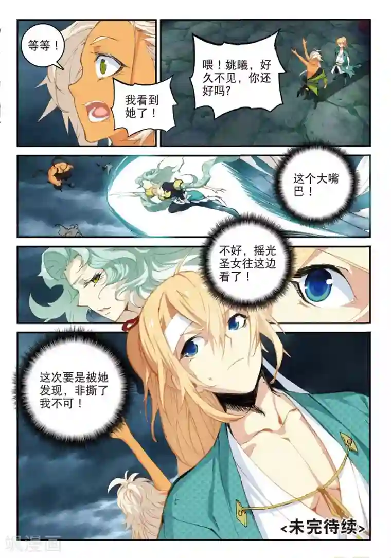 遮天第178话 为了梦想3