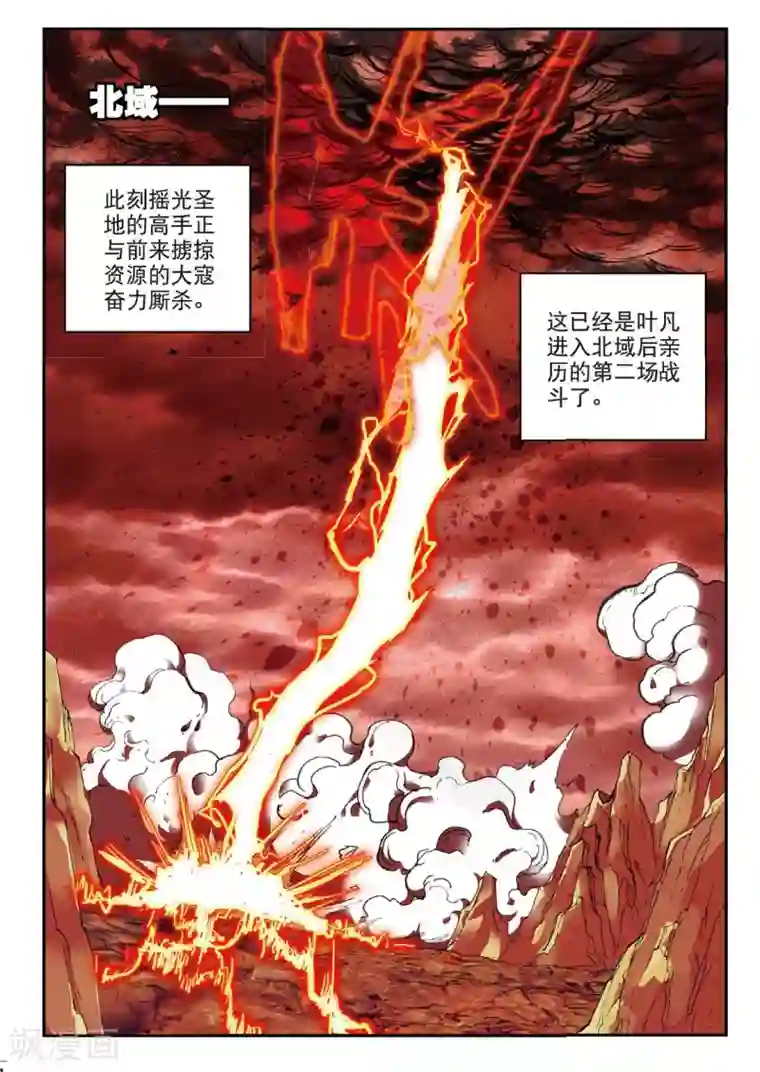 遮天第179话 盗贼求关注1