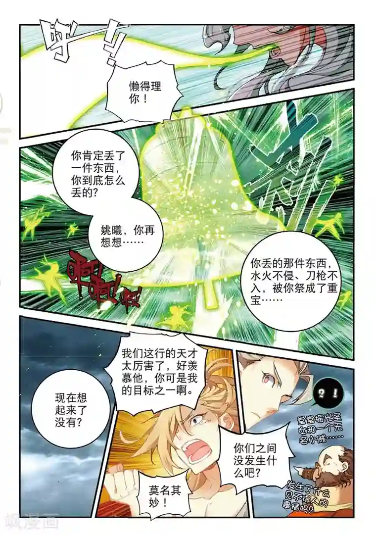 遮天第179话 盗贼求关注1