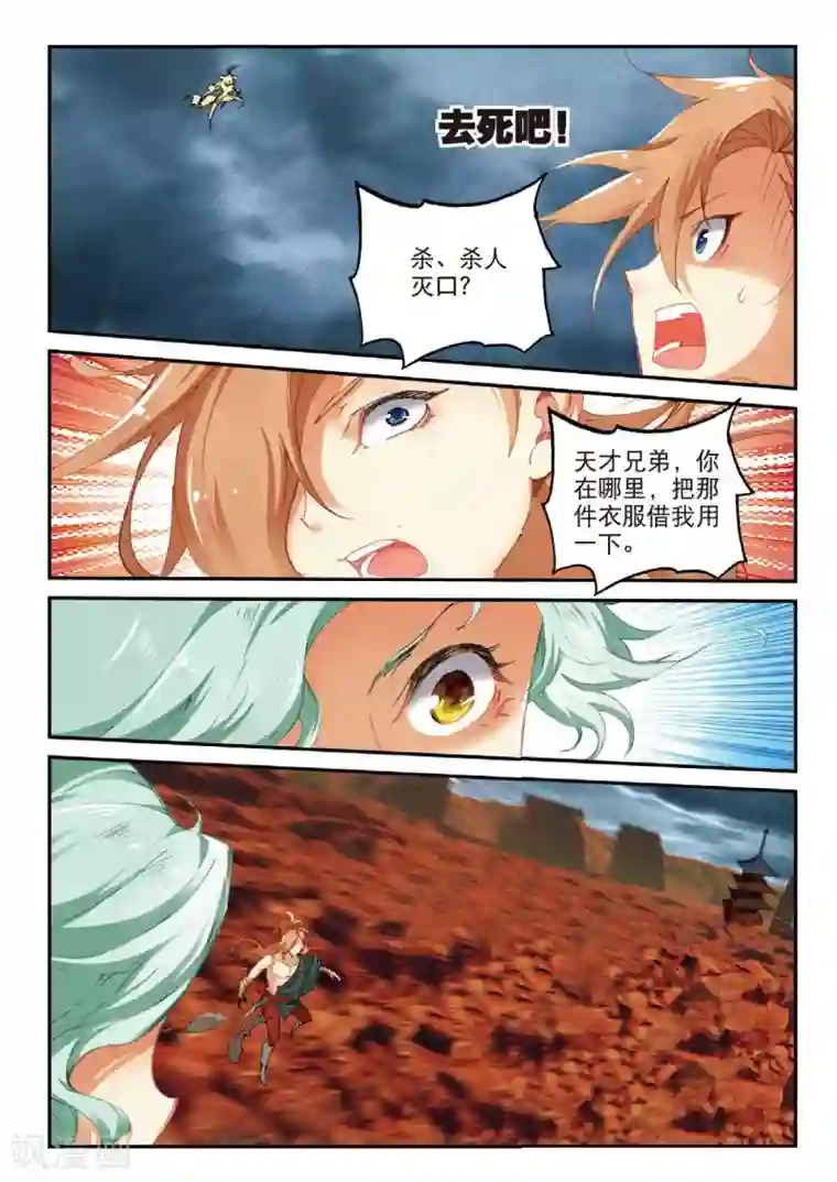 遮天第179话 盗贼求关注1