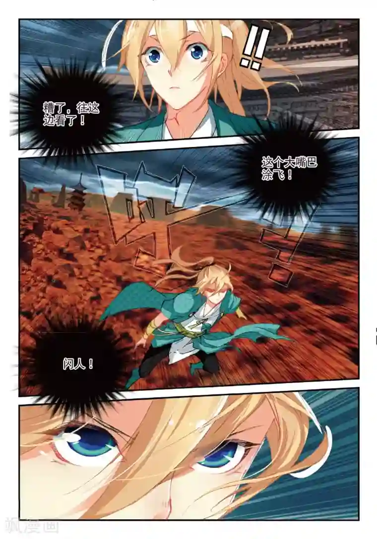 遮天第179话 盗贼求关注1