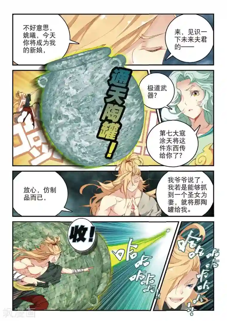 遮天第180话 盗贼求关注2