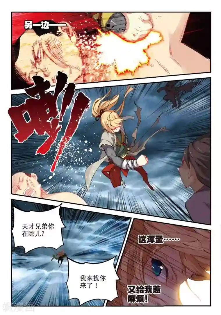 遮天第180话 盗贼求关注2