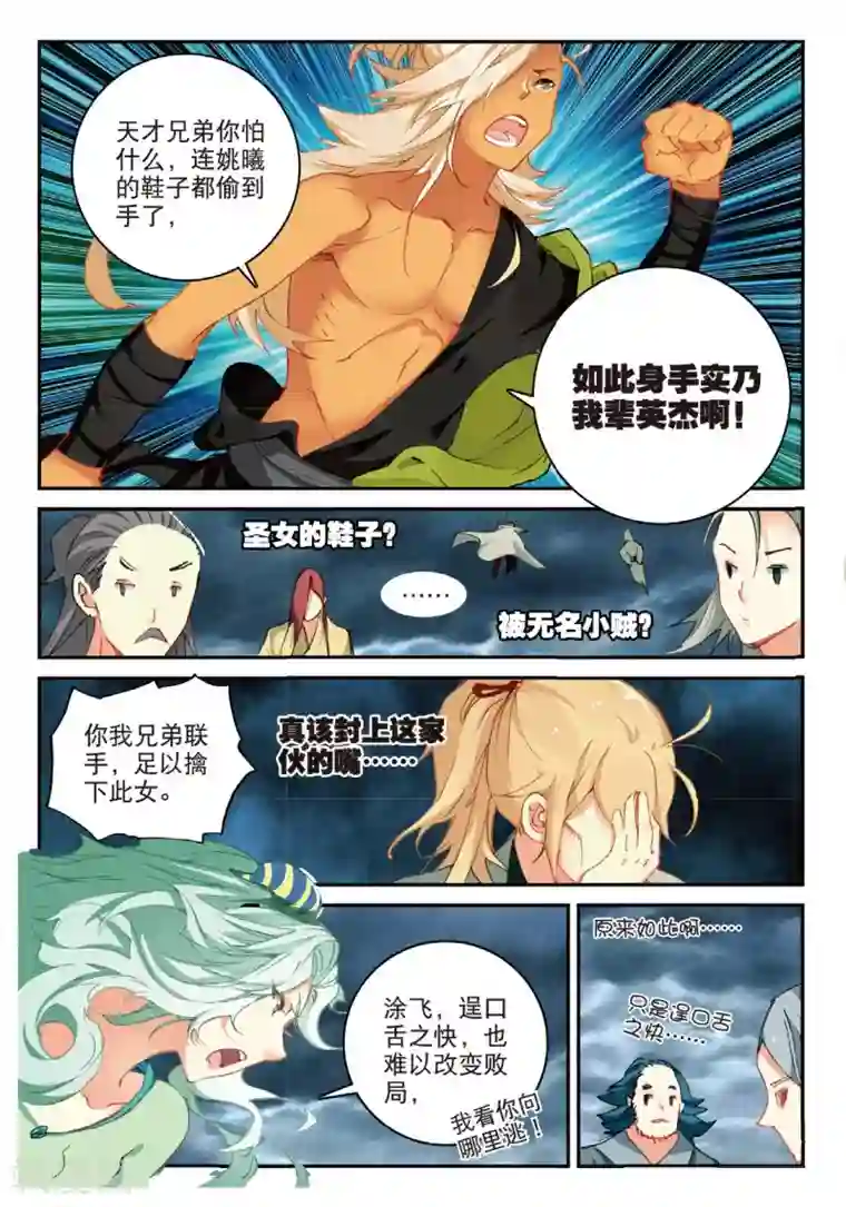 遮天第180话 盗贼求关注2